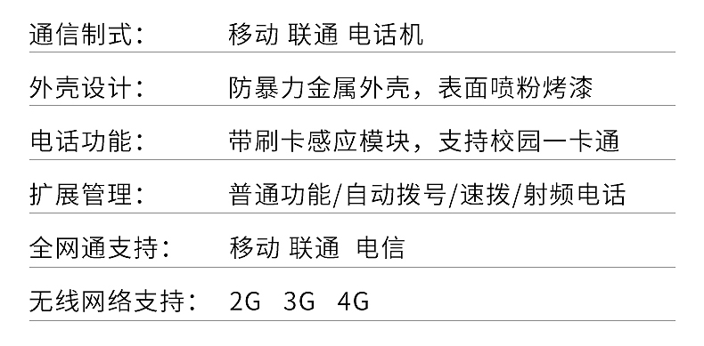 校園一卡通插卡/IC卡電話機(jī)-校園親情電話系統(tǒng)