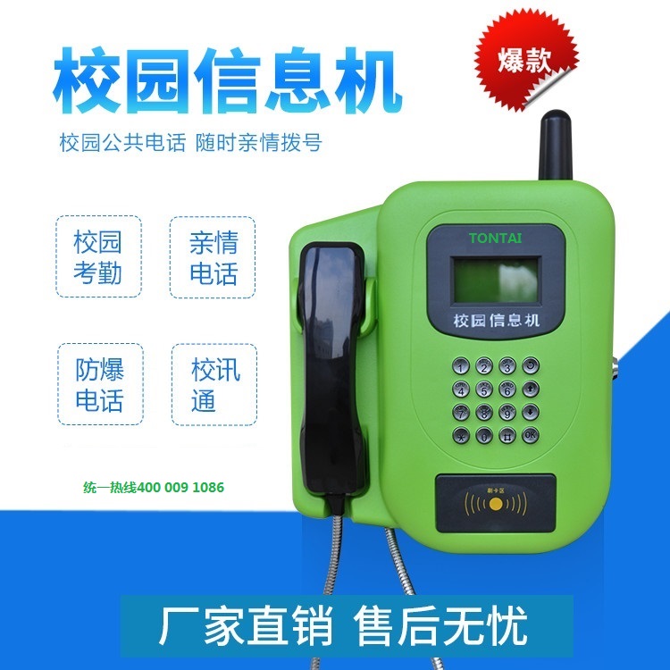 學(xué)生電話卡,學(xué)校公共電話機(jī)