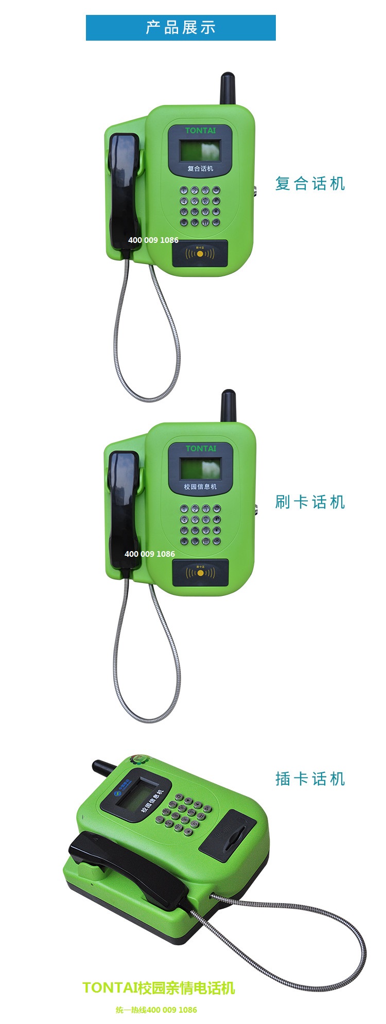 學(xué)校公用電話卡,學(xué)校公共電話機(jī)