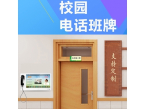 安裝在校園內(nèi)的可視親情電話機(jī)