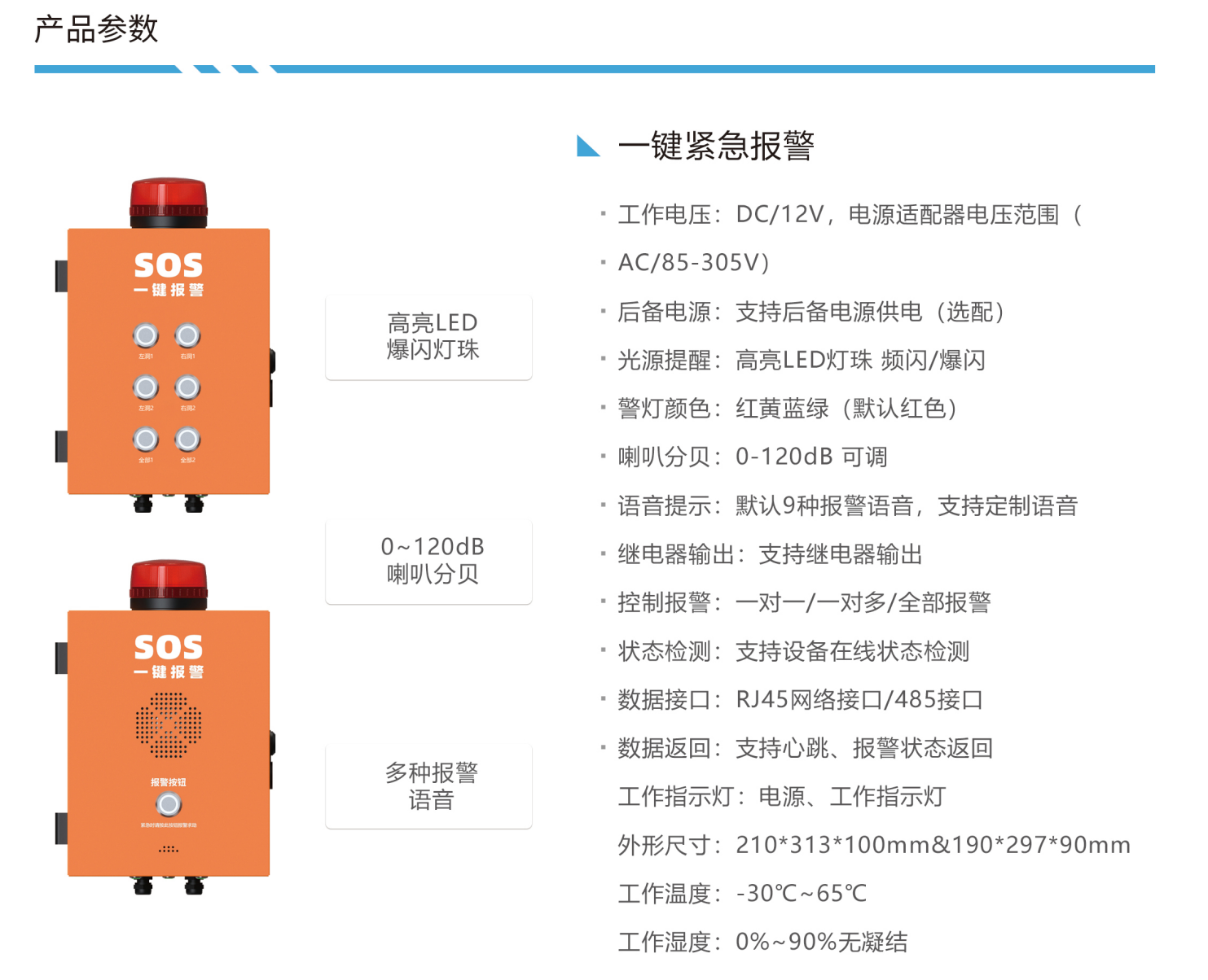 隧道一鍵報(bào)警系統(tǒng)